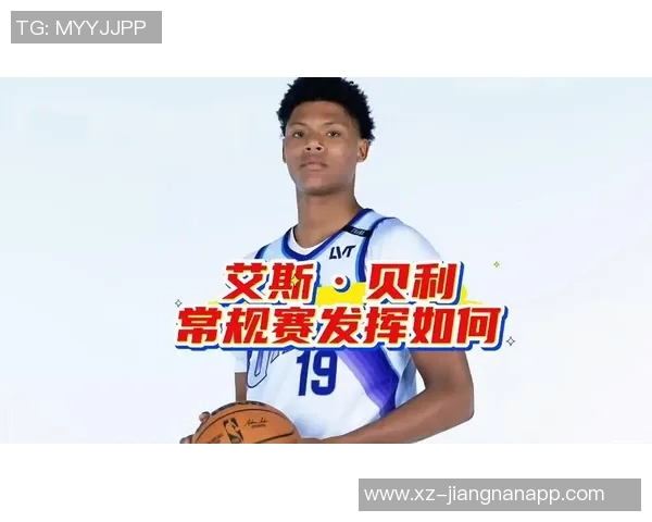 爵士围绕年轻核心重建新赛季目标培养贝利争取超越10胜72负